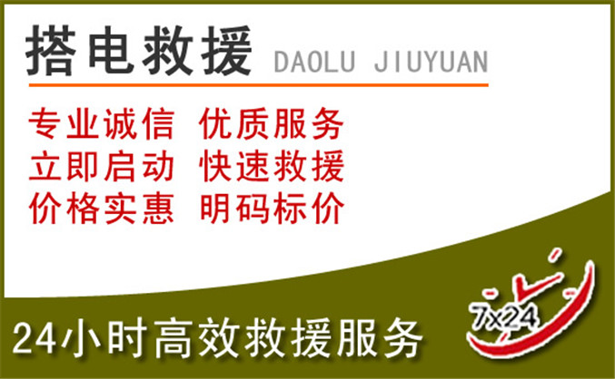 七星关区汽车道路救援