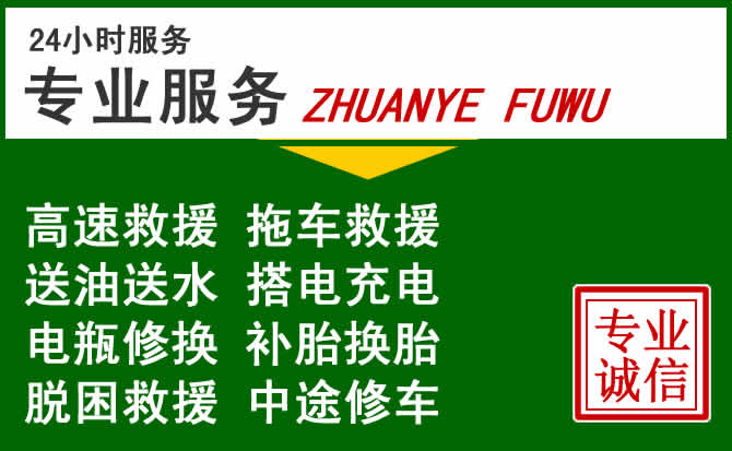 七星关区附近汽车道路救援