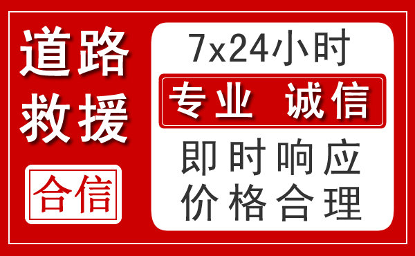 七星关区新能源汽车救援 七星关区新能源汽车救援